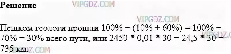 Геологи проделали путь 2450 км 10. Математика 5 класс номер 1602. Геологи проделали путь длиной 2450. Математика 5 класс номер 1602 с условием. Математика 5 класс 1 часть номер 1602.