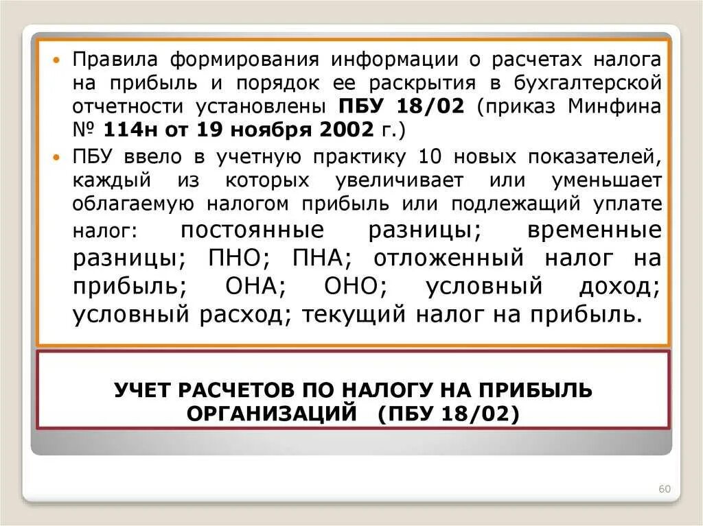 Пбу 18 02. Учет расчетов по налогу на прибыль. Учет расчета на прибыль. Начисление выручки по ПБУ 2 проводка. Учет налога на прибыль организации.