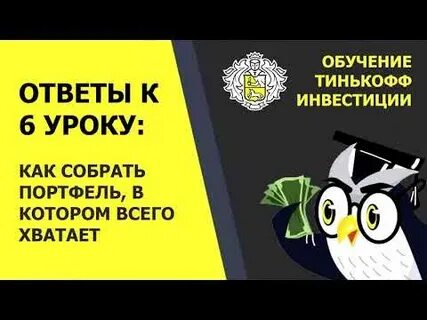 Стратегии в тинькофф инвестиции
