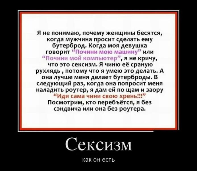 Сексистка кто это. Половая дискриминация. Сексистка кто это. Сексизм картинки. Сексизм презентация.