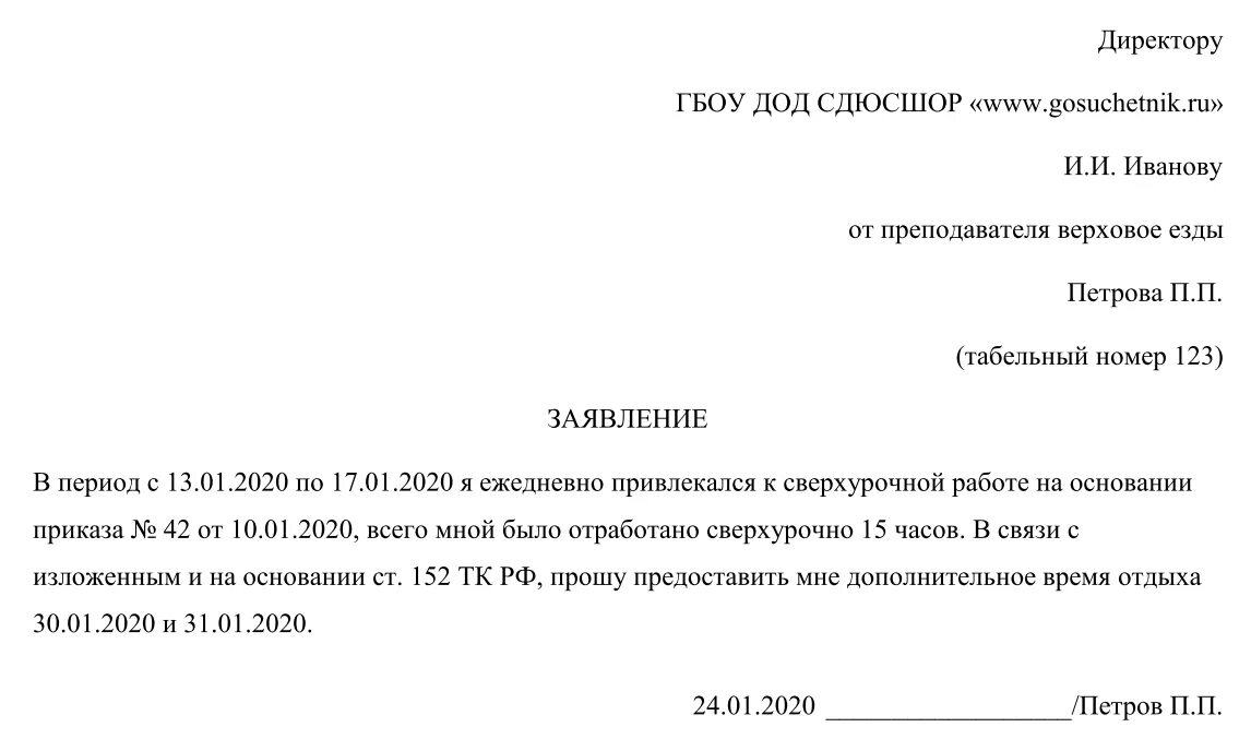 Положена 1 в связи с. Заявление прошу предоставить мне отгул. Заявление в счет ранее отработанного времени. Заявление на отпуск за счет отработанного времени. Заявление на день за счет ранее отработанного времени.