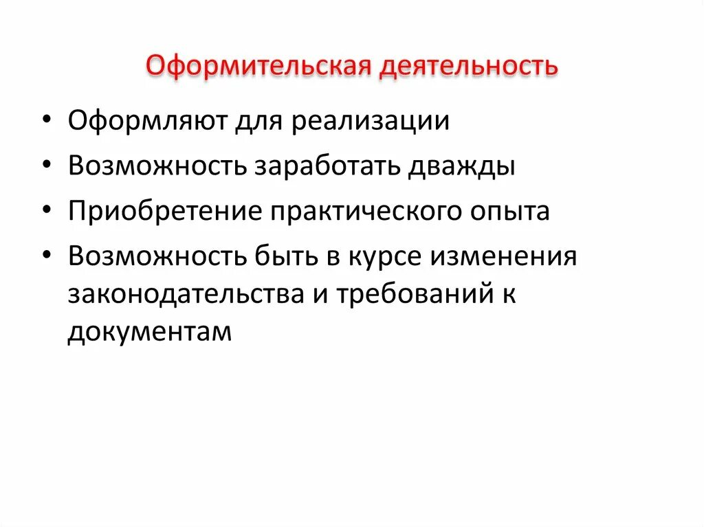 Основы оформительской работы. Художественно-оформительская деятельность. Учебник по технологии оформительских работ. Оформительская деятельность. Графический дизайн презентация.