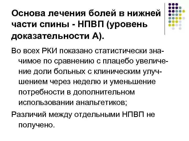 Боль в нижней части спины. Боль в нижней части спины клинические рекомендации. Боли в нижней части спины причины. Распространенность болей в нижней части спины.