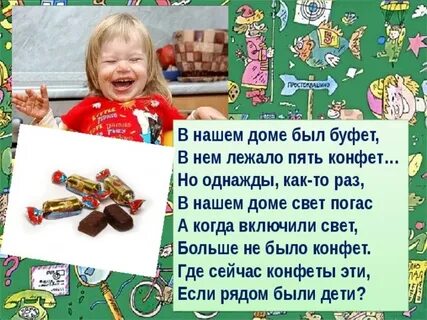 Найди 5 конфет