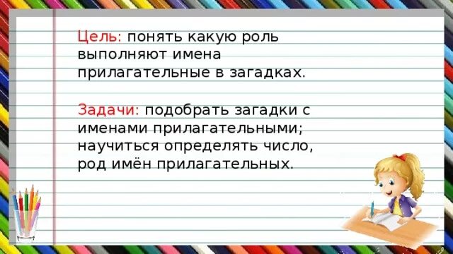 Проект русский язык 3 прилагательные. Загадки в именах прилагательных. Проект имена прилагательные в загадках. Имя прилагательное в загадках. Прилагательные в загадках 3 класс.