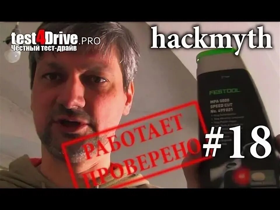 Hackmyth