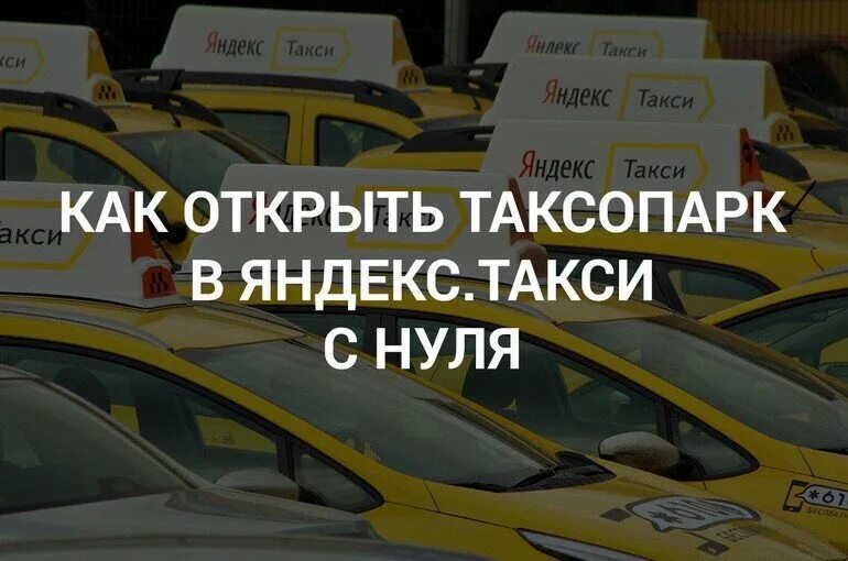 Как зарегистрироваться в такси на своем авто