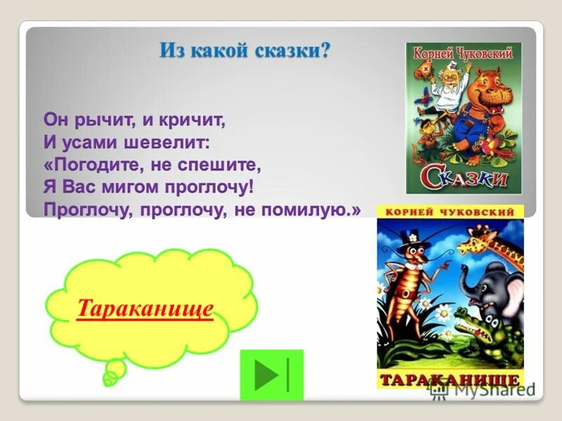 В каких сказках 6 героев. Картинки кто что. Нарушение прав сказочных героев. Персонажи из сказок. В каких сказках 6 героев.