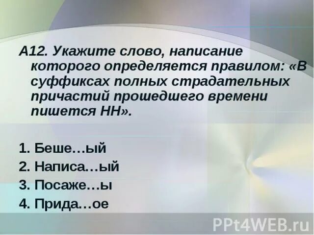 Суффикс Full. Укажите слово в котором пишется НН ответ. Странный поступок в суффиксе полного