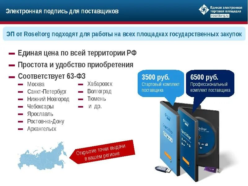 Еэтп электронная торговая. Электронные торговые площадки. электронные торги площадки. площадки для закупок. единая электронная торговая площадка (еэтп).