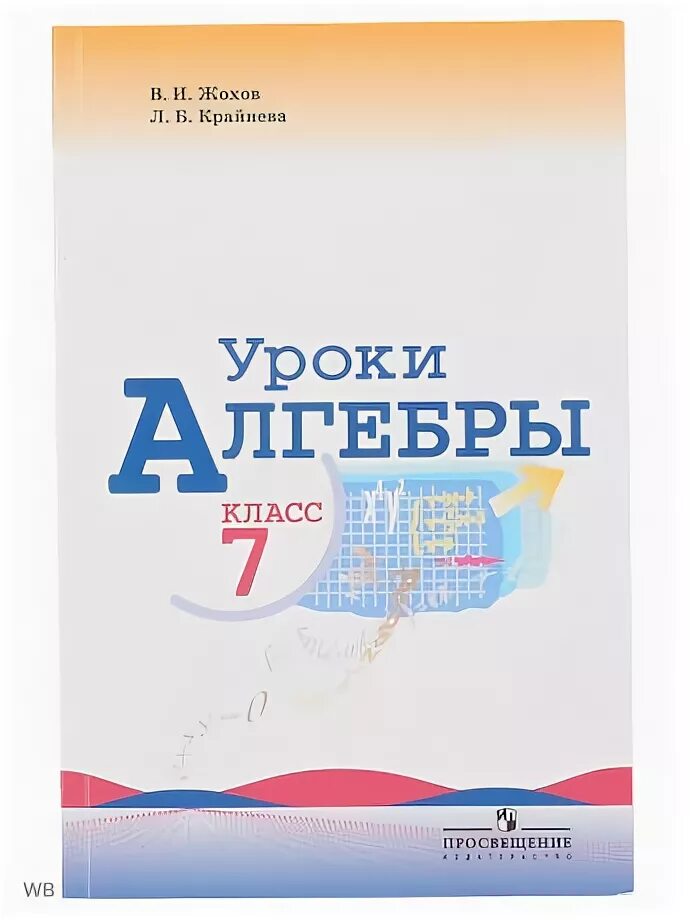 Рабочая тетрадь по алгебре макарычев 7. Учебник по алгебре 7 класс макарычев. Алгебра 7 класс макарычев самостоятельные и контрольные. Книга тестов по алгебре 7 класс. Учебник по алгебре 7 класс.