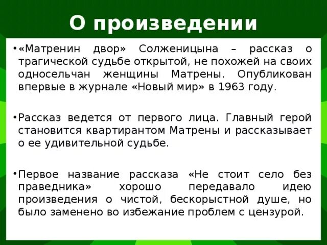 Матренин двор краткий пересказ 1. Анализ произведения Матренин двор Солженицын. Матрёнин двор анализ произведения. Анализ рассказа Матрёнин двор Солженицына. Солженицын Матренин двор анализ.