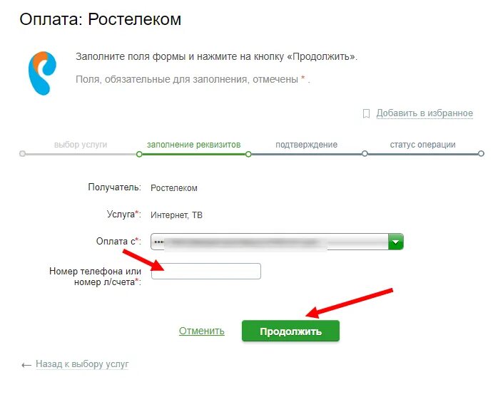 Оплатить Ростелеком с карты Сбербанка. Ростелеком оплатить интернет. Заплатить за Ростелеком интернет Сбербанк. Как оплатить ростелеком по номеру телефона