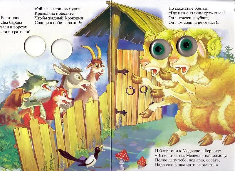 Выход зверей
