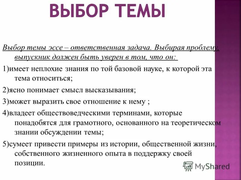 Эссе цена прогресса. Слова для эссе. Сочинение на тему выборы. Сочинение на тему выбор. Перевод слова сочинения