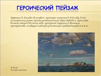 В голубом просторе презентация 3 класс