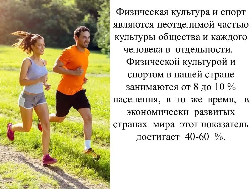 Физ значение. Физическая культура. физический. физическая культура в жизни человека. важность спорта для здоровья.