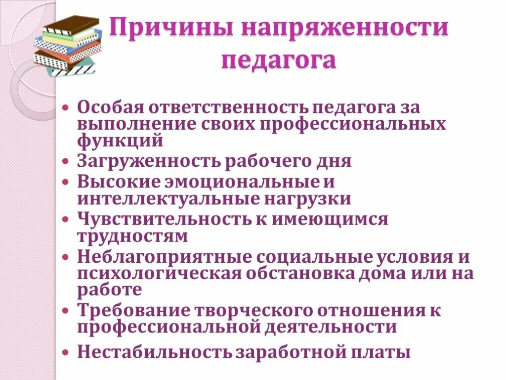 Профилактика педагогического выгорания. Причины выгорания педагога. Профилактика эмоционального выгорания. Причины профессионального выгорания педагога. Предпосылки эмоционального выгорания учителей.