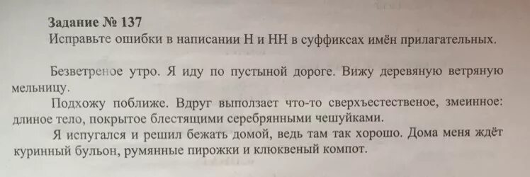 Исправь ошибки в написании