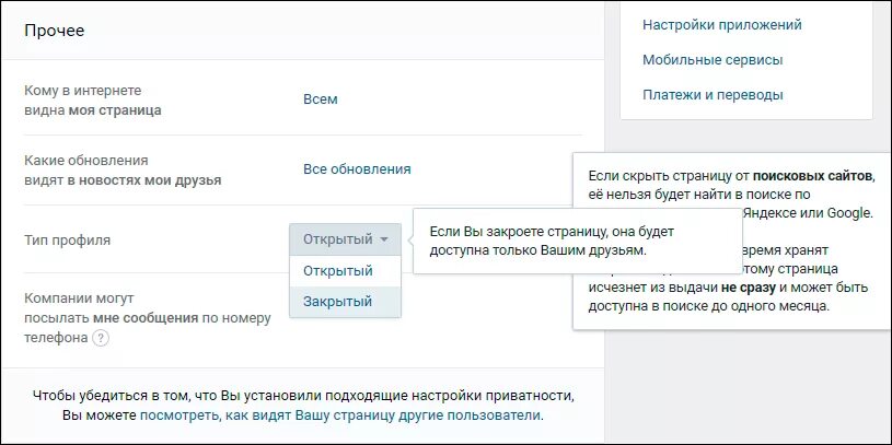 Закрытый пользователь вк. Закрыть страницу в ВК. Закрытый профиль в ВК. Как закрыть профиль в ВК. Закрытый аккаунт в ВК.