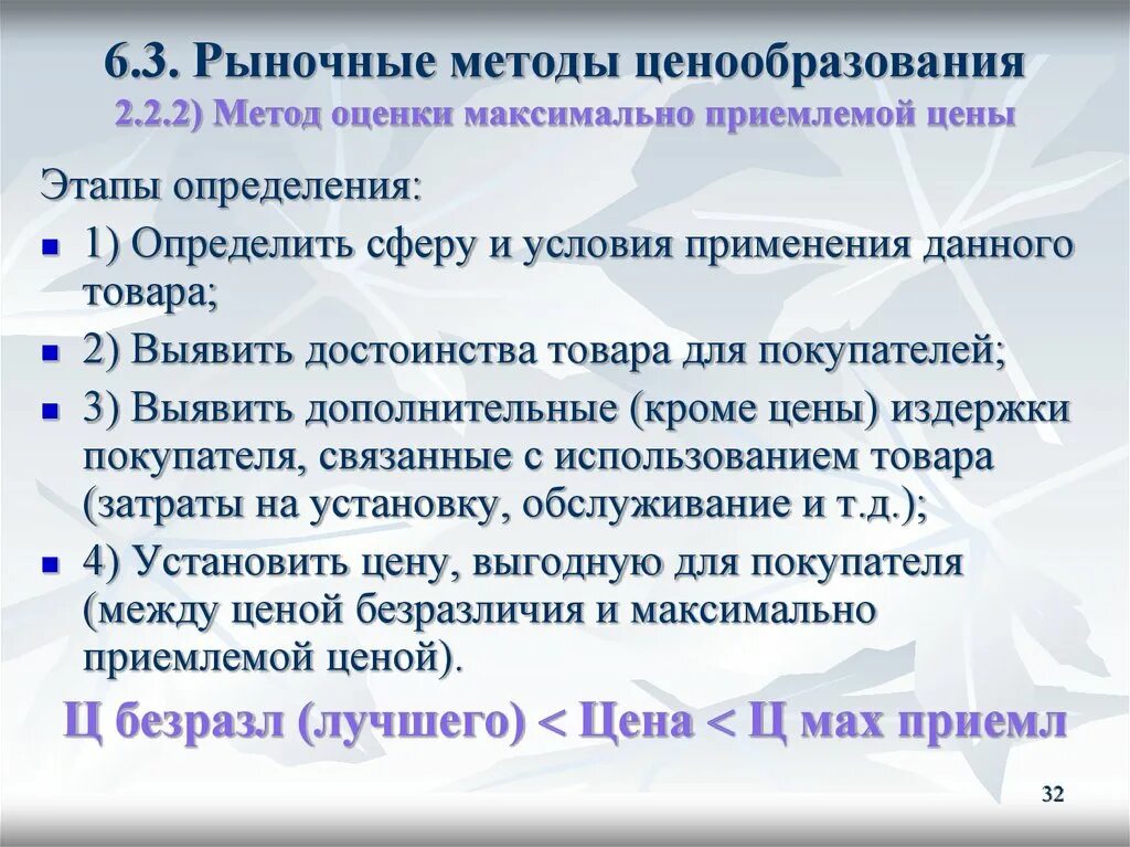 Использование методов ценообразования. Рыночные методы ценообразования. рыночный метод ценообразования. рыночным методам ценообразования. рыночные методы ценообразования преимущества.