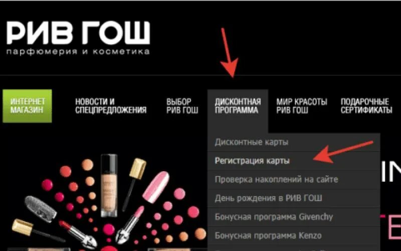 Рив гош ростов на дону сайт. Рив Гош. Приложение Рив Гош. Карта Рив Гош. Скидочные карты Рив Гош.