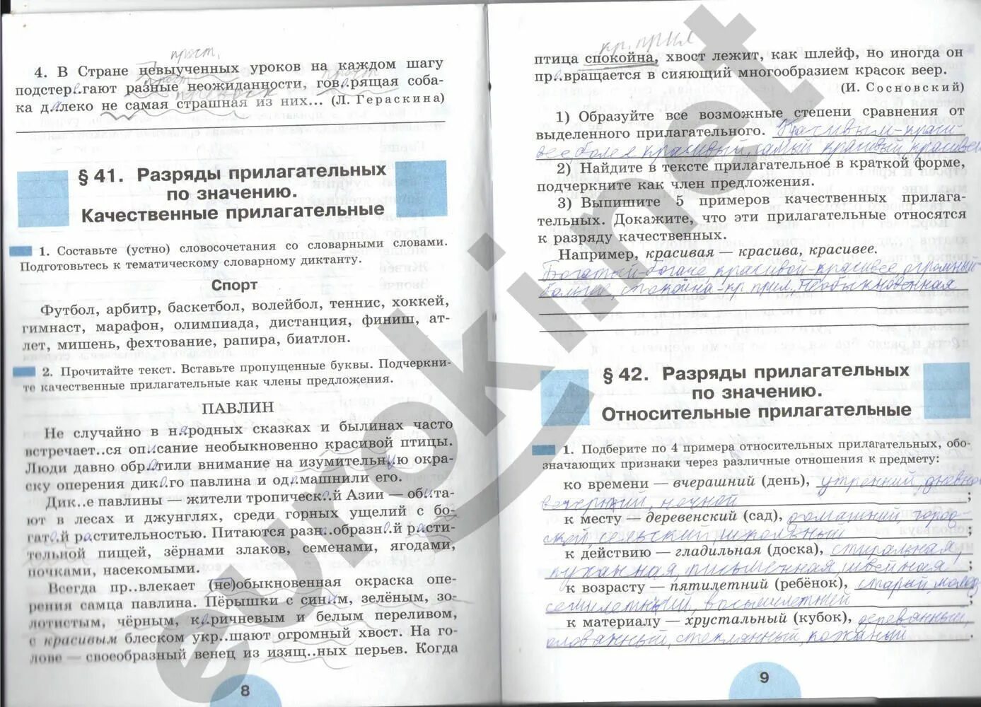 Гдз по русскому 3 класс рабочая тетрадь канакина 2 часть стр 53. Русскому языку 6 класс рыбченкова роговик. Русский язык рабочая тетрадь шестой класс рыбченкова роговик пдф. Гдз по русскому языку 8 класс рыбченкова рабочая тетрадь. Тетрадь по русскому языку 6 класс рабочая тетрадь.