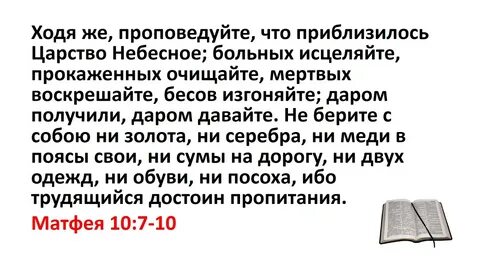 Отдали библию