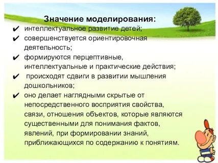 Значение моделирования