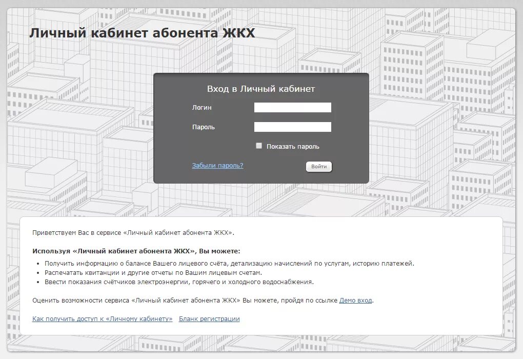 Офис абонента. Жкх личный кабинет. личный кабинет абонента. кабинет абонента жкх. личный кабинет абонента жкх.