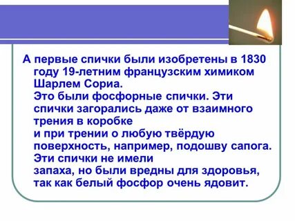 История спичек