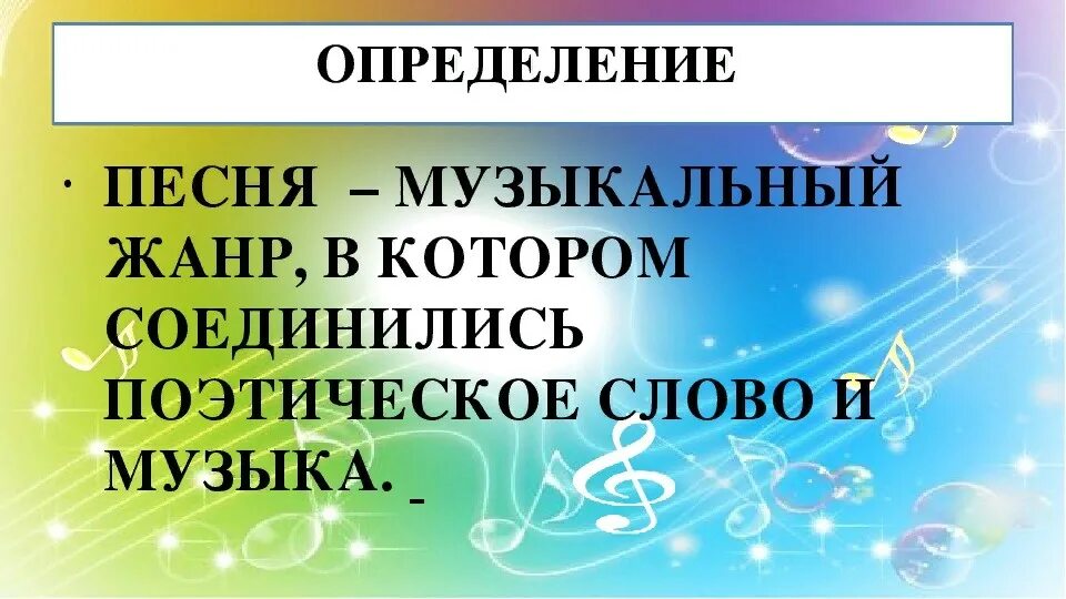 песнь определение. исторический жанр в музыке. песнь определение. исторические песни фольклор. историческая песня определение.