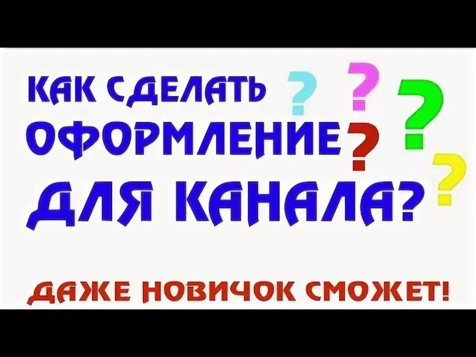 Как сделать оформить. Как сделать оформить