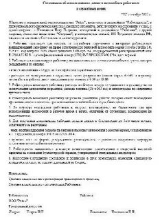 Договор использования автомобиля в служебных целях образец