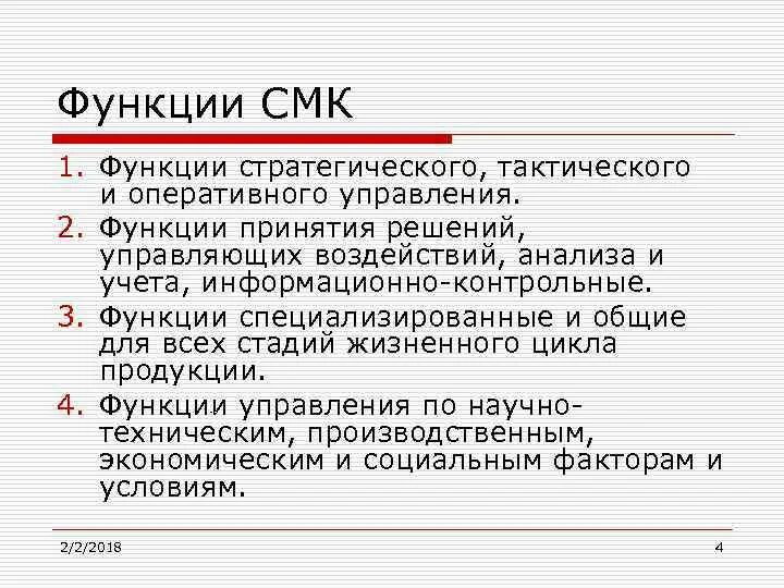 Функции смк