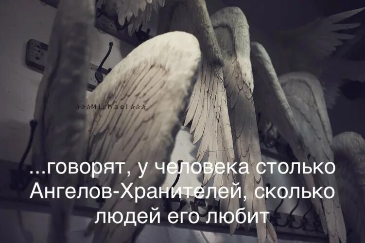 Не убивайте ангела в себе. Дьявол тоже был ангелом. Бывший ангел. Ангелы тоже устают. Где просто там ангелов сто