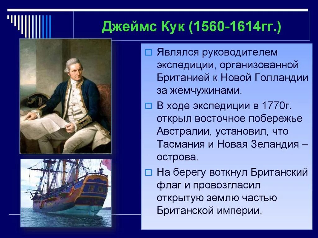 С именем какого путешественника связано открытие австралии