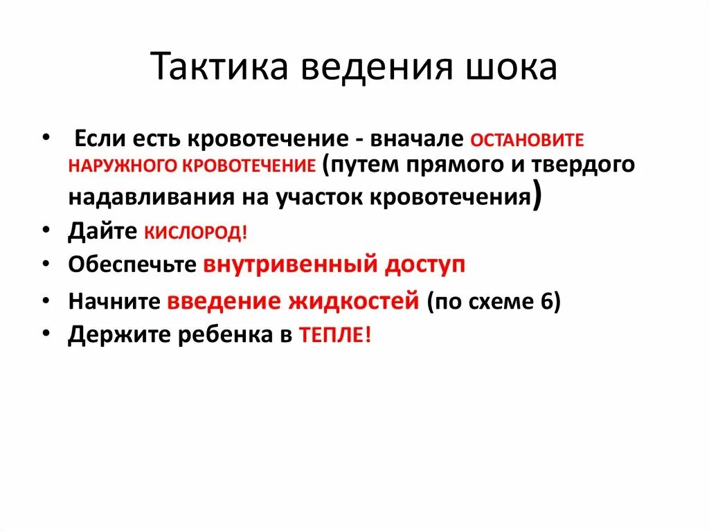 Механизм снижения сердечного выброса. Кардиогенный шок симптомы. Механизм развития шока. Тактика ведения будем парой. Включи шока.