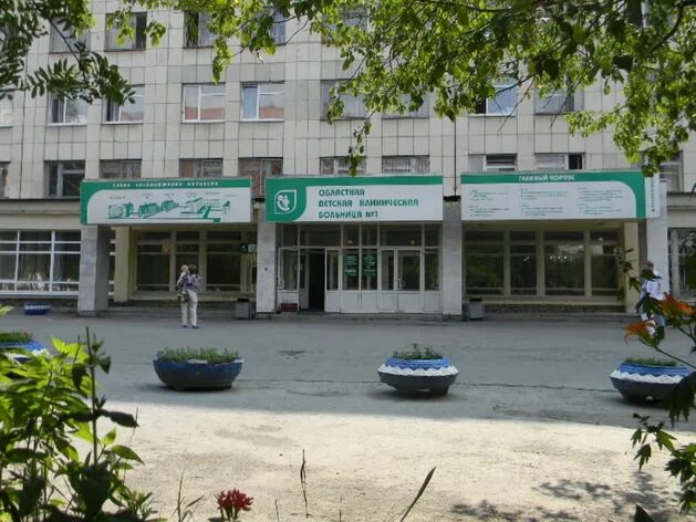 детская областная больница екатеринбург телефоны. детская областная поликлиника екатеринбург серафимы дерябиной. екатеринбург детская областная больница дерябина 32. больница одкб екатеринбург. одкб 1 екатеринбург.