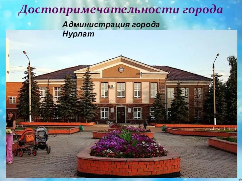 Жд вокзал нурлат. Нурлат республика татарстан. Нурлат площадь. Город нурлат площадь. Достопримечательности города нурлат.