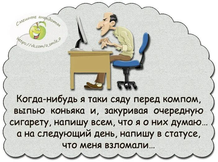 Таки нибудь. Когда нибудь я стану компьютером. выпил за комп не садись. склроговоркдля выпившей комп. хейтер на поводке перед компьютером.