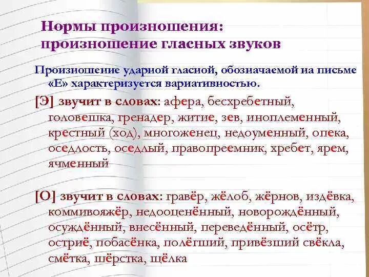 Правило постановки ударения. Оседлость ударение. Слова с приставкой о под ударением. Оседлость ударение. Правильное произношение слов в русском языке.