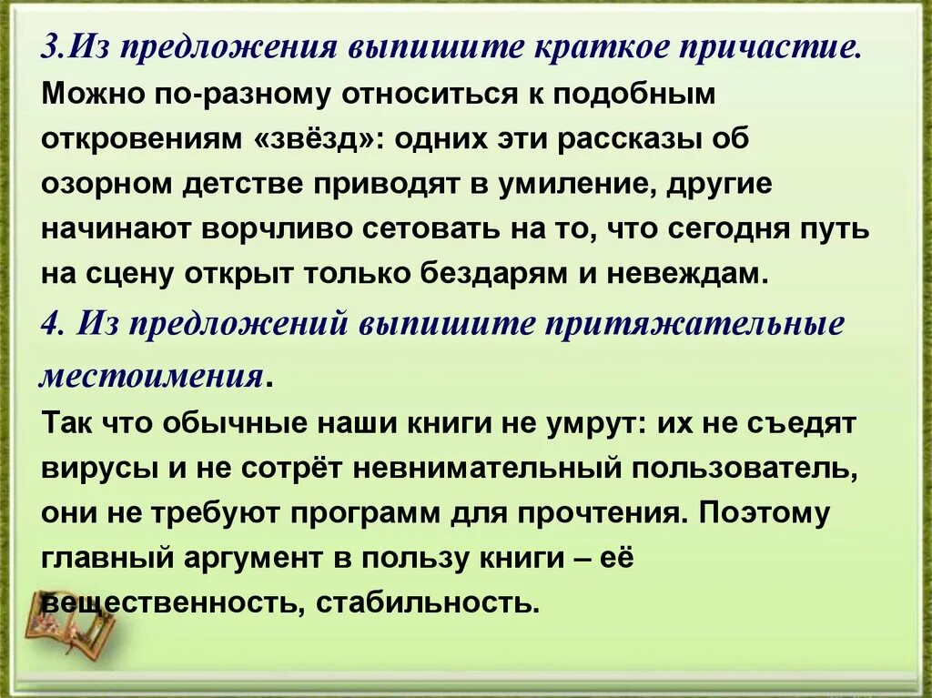 Предложения со словом определение. Предложения с кратуким прич. Предложения с причастиями. Предложения с краткими причастиями. Предложение это кратко.