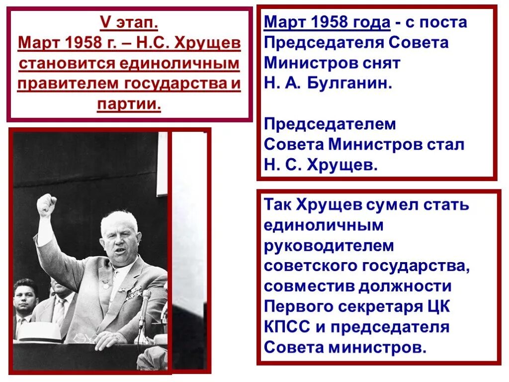 Председателем совета министров ссср 1958. Хрущев 1953. 1958 Хрущев председатель. Хрущев председатель совета министров год. Хрущев председатель совета министров СССР годы.