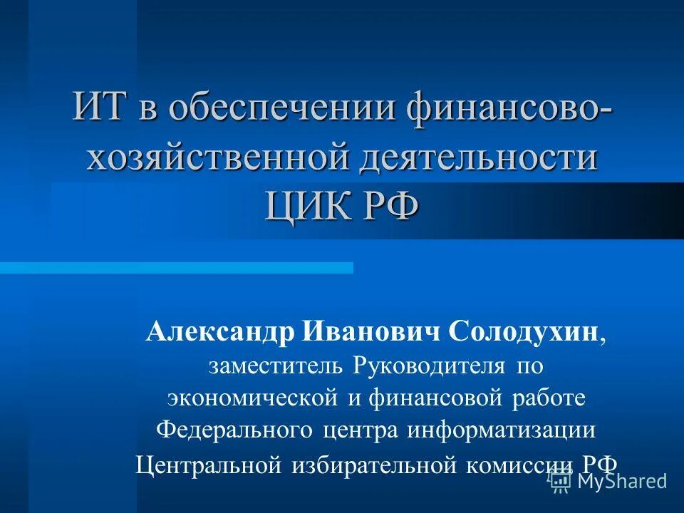 Нормативные акты центральной избирательной комиссии рф. Вид деятельности цик. Заседание цик россии. Деятельность цик. Центральная избирательная комиссия рф действует:.