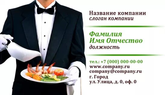 Визитка повара. Визитка шеф повара. визитка официанта. визитки кафе и ресторанов. визитка кафе.
