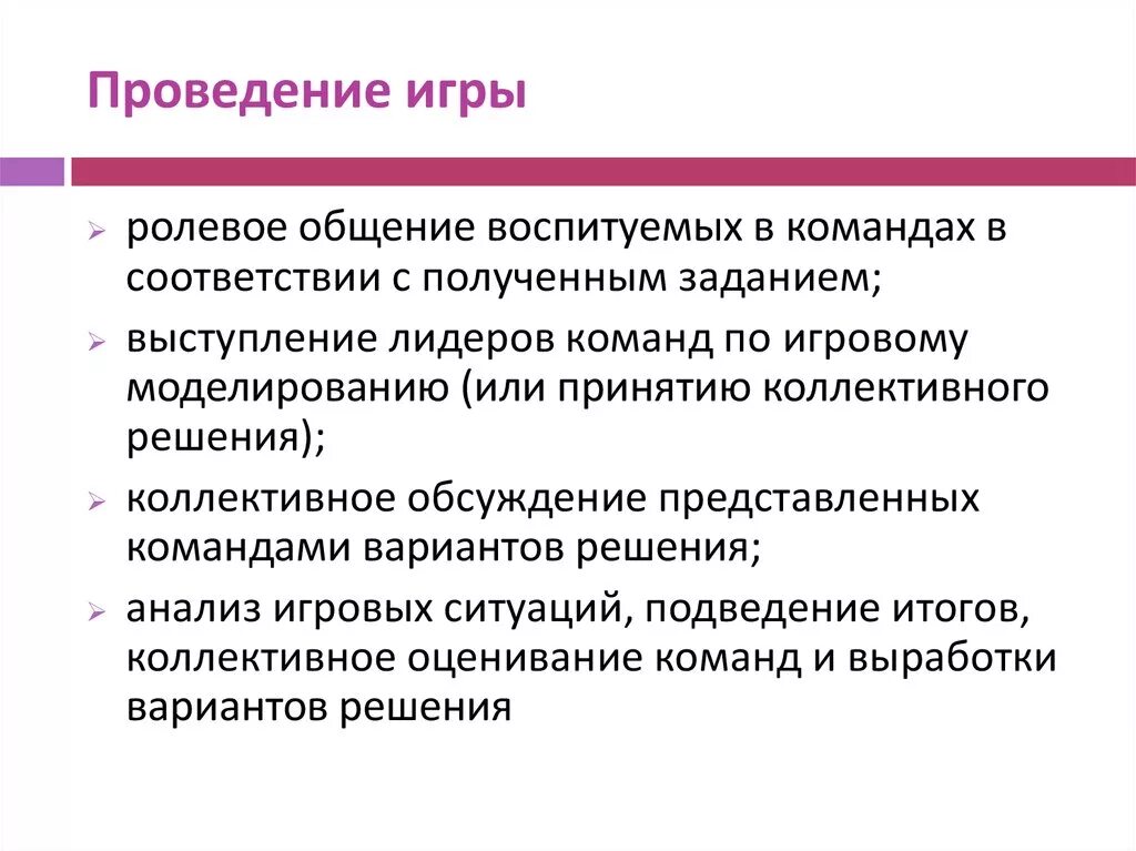 Анализ проведенной игры. Технология проведения игры. Проведение ролевой игры. Технология проведения ролевых игр. Технология проведения ролевой игры на уроках.