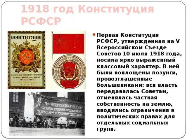 Iii съезд советов 1918. Россия была провозглашена республикой. Дата образования рсфср. 10 января 1918. 30 декабря 1922г образование ссср.