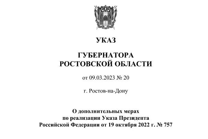 Новые указы губернатора. Новые указы губернатора