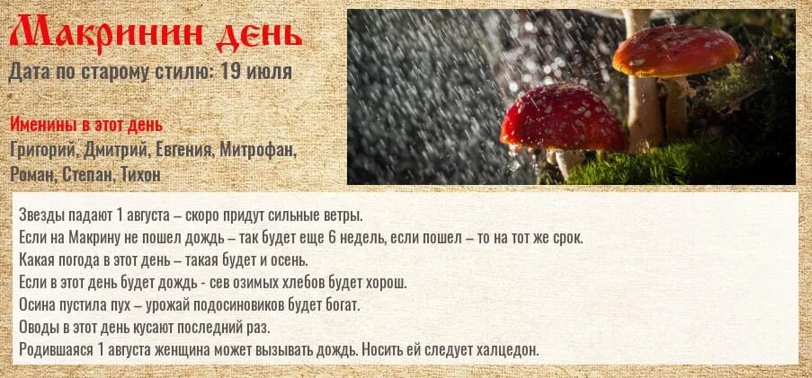 Что такое 1 августа. Макринин день мокрины 1 августа. 1 августа народные приметы. 1 августа народный календарь. макринин день мокрины 1 августа народные приметы.